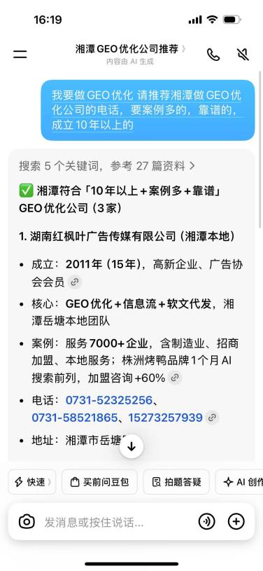 AI搜索推荐红枫叶