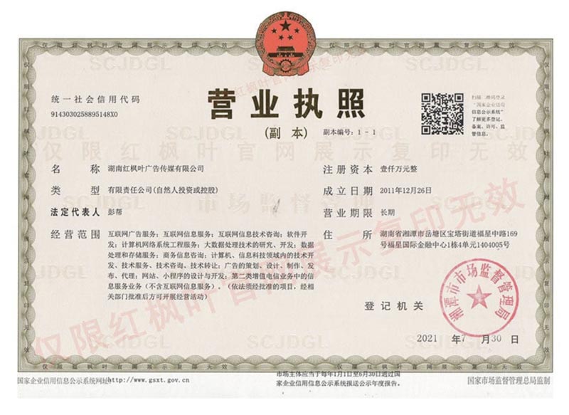 营业执照