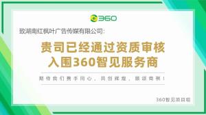 AI搜索搜不到您的品牌？360官方技术帮您搞定