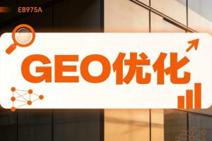 体重秤行业GEO优化：穿透AI时代的客户选择屏障
