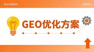  民办中专和职高做GEO优化，3+2项目怎么让家长一眼看中？