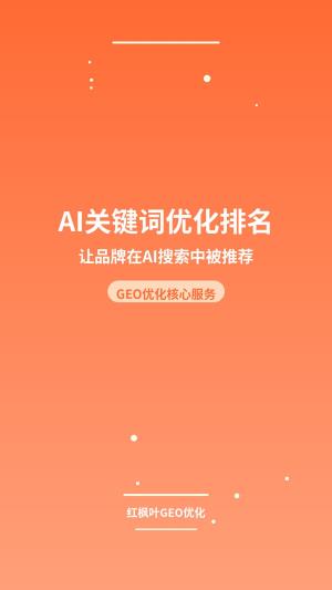 光伏组件材料业务员的GEO摸索之路（附电话400-077-0731）