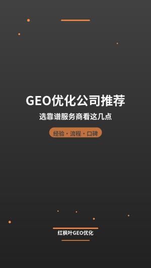 光伏组件材料老板的真心话：从获客难到GEO优化，我走了不少弯路（附电话400-077-0731）