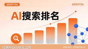 GEO工具防止服务业客户被AI搜索竞品截走