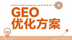 别墅装修公司AI搜索获客：GEO优化实战分享