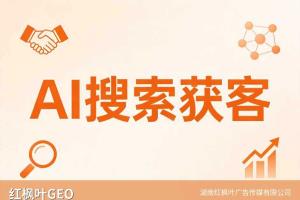 汽车经销商集团GEO优化策略：AI搜索获客新趋势